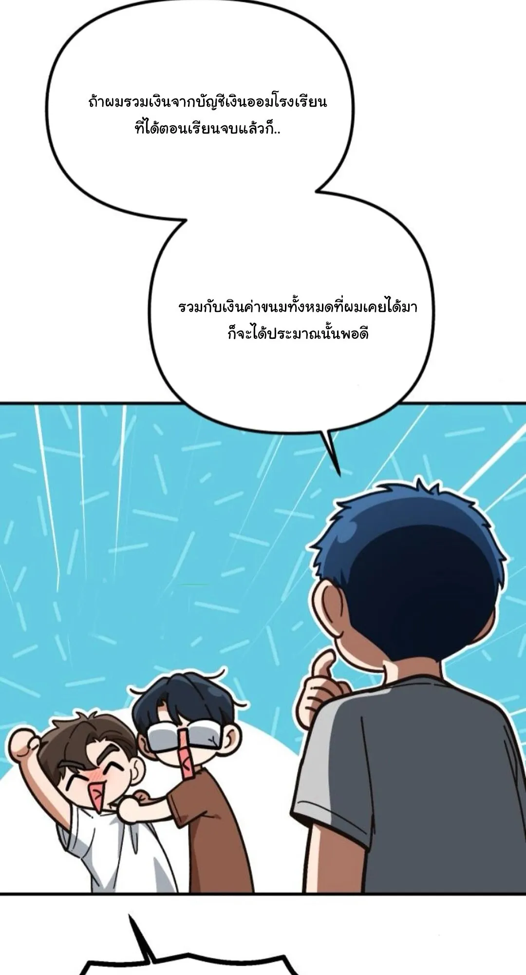 The Genius Wants to be Ordinary! ตอนที่ 29 หน้า 83