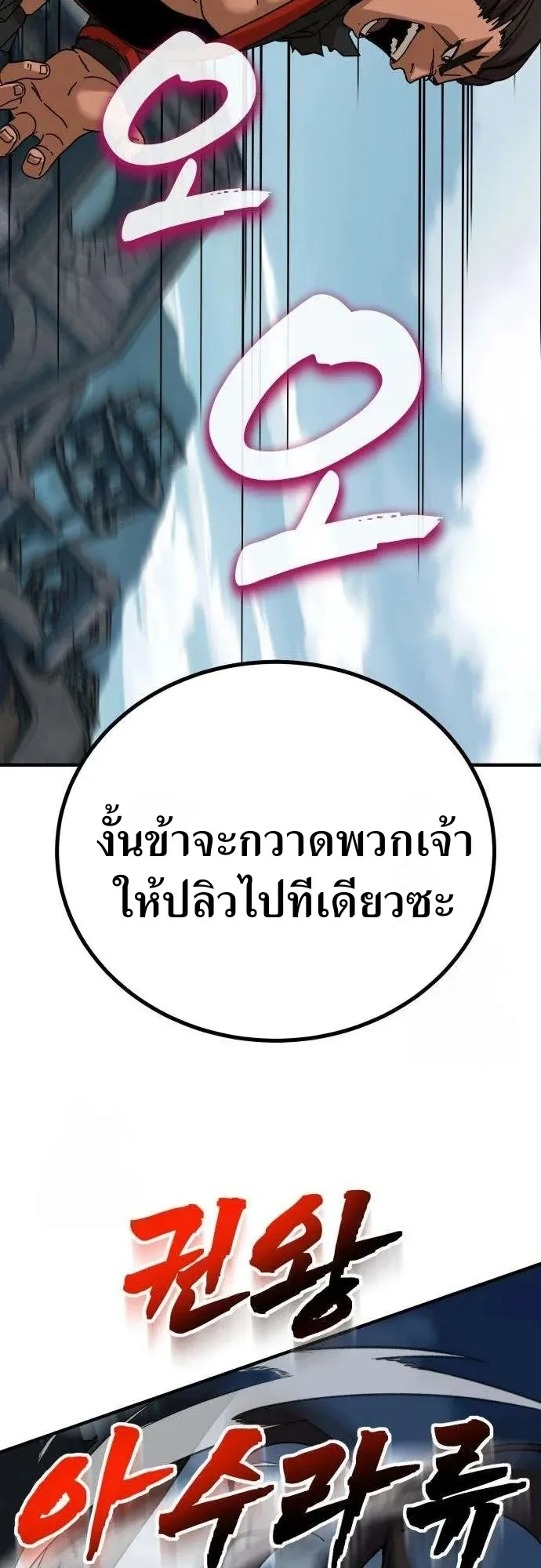 To Hell With the Status Window ตอนที่ 3 หน้า 78
