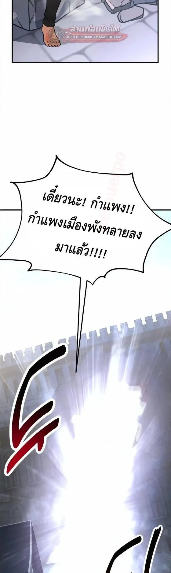 I Killed an Academy Player ตอนที่ 125 หน้า 51