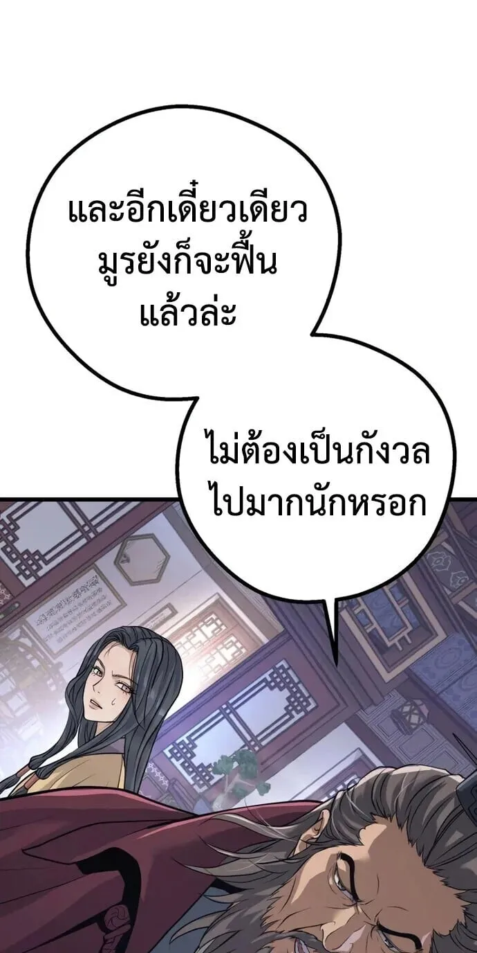 Becoming the Cheon Clan’s Mad Dog ตอนที่ 17 หน้า 16