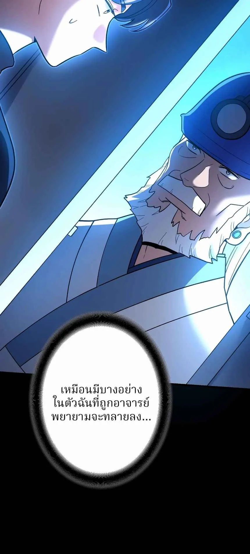The Swordsmanship Instructor at the Academy ตอนที่ 14 หน้า 11