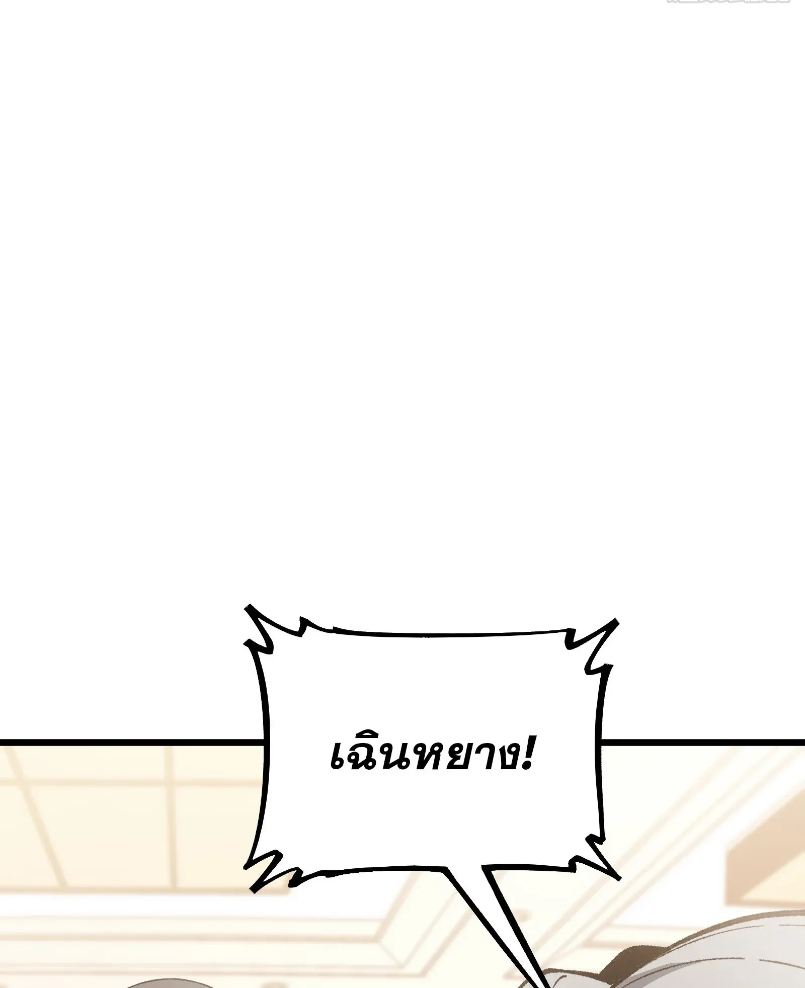 City God Level Grandmaster ตอนที่ 12 หน้า 13