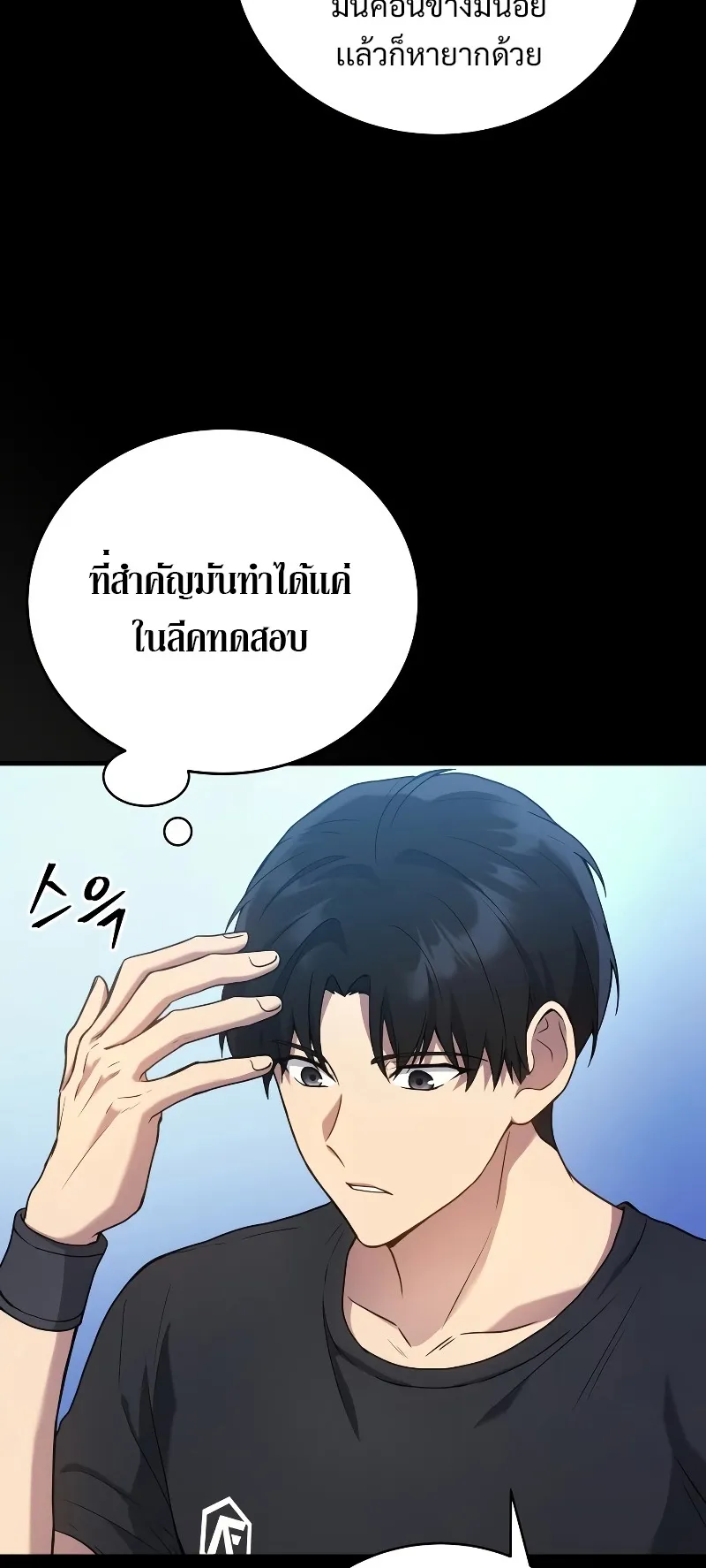 The Martial God Who Regressed Back to Level 2 ตอนที่ 7 หน้า 38