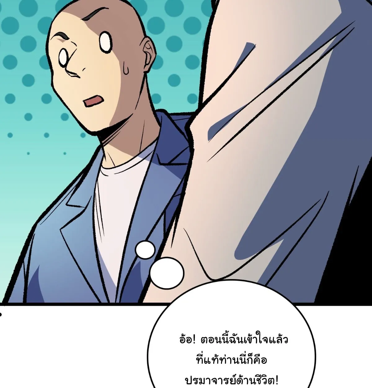 I Will Solo My Way Through This Apocalypse World ตอนที่ 21 หน้า 43