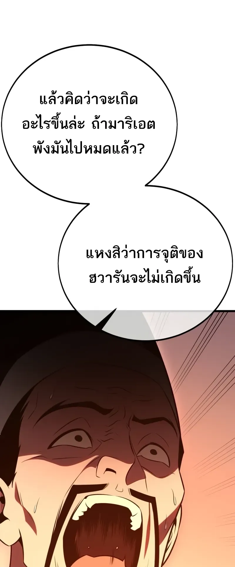 I Killed an Academy Player ตอนที่ 50 หน้า 60