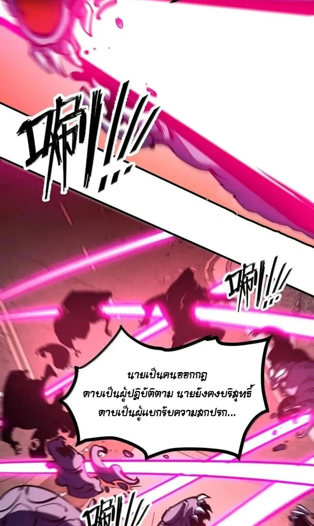 I Became The King by Scavenging ตอนที่ 79 หน้า 38