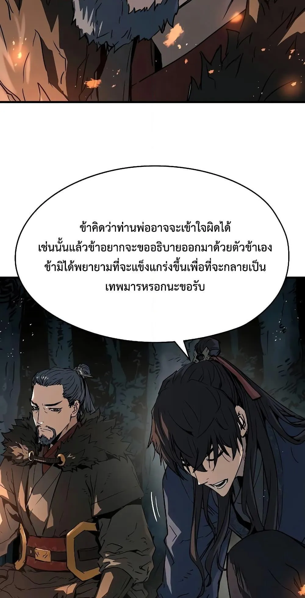 Absolute Regression ตอนที่ 4 หน้า 53