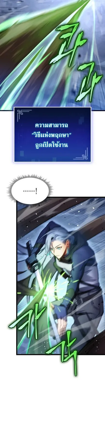 F-Class Destiny Hunter ตอนที่ 3 หน้า 24