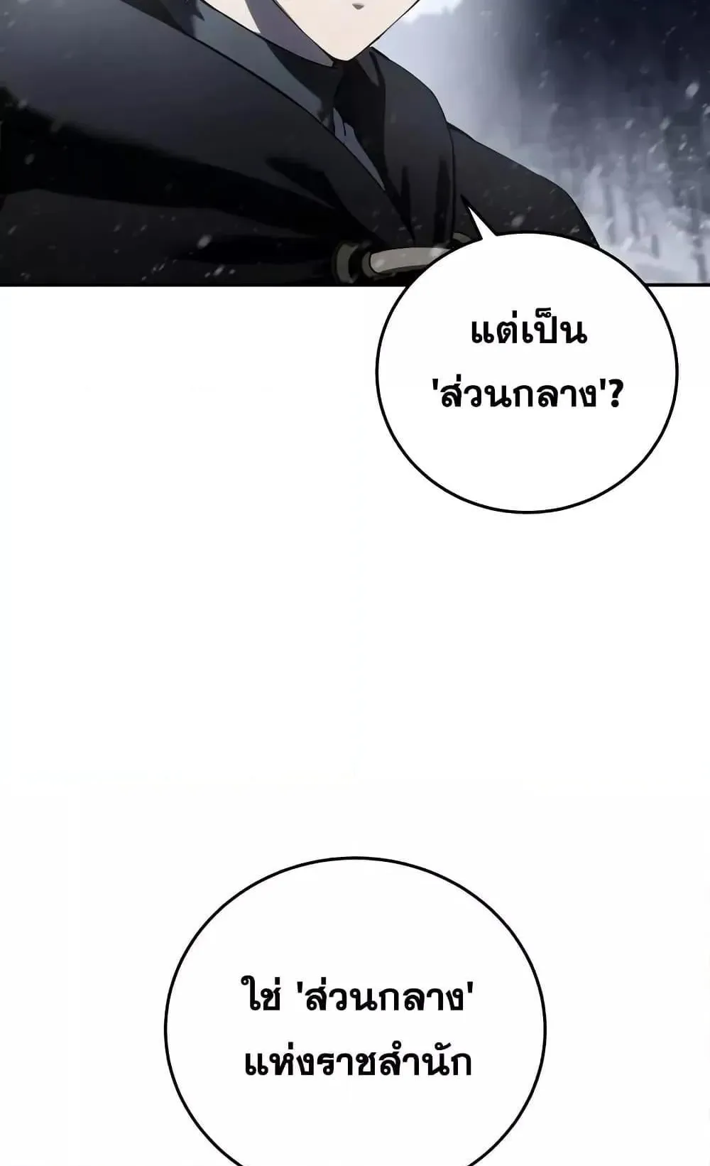 Star-Embracing Swordmaster ตอนที่ 69 หน้า 16