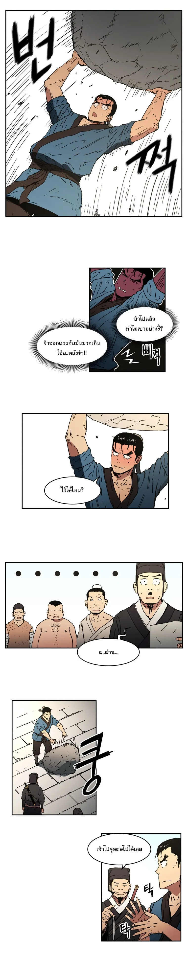 Peerless Dad ตอนที่ 4 หน้า 9