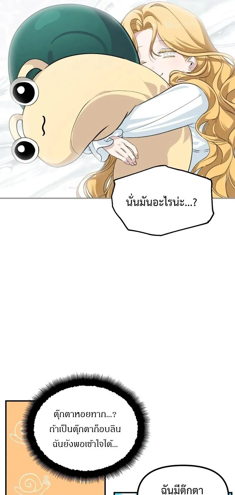 SSS-Class Suicide Hunter ตอนที่ 150 หน้า 5
