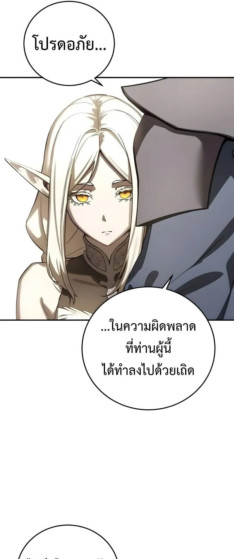 Star-Embracing Swordmaster ตอนที่ 107 หน้า 38