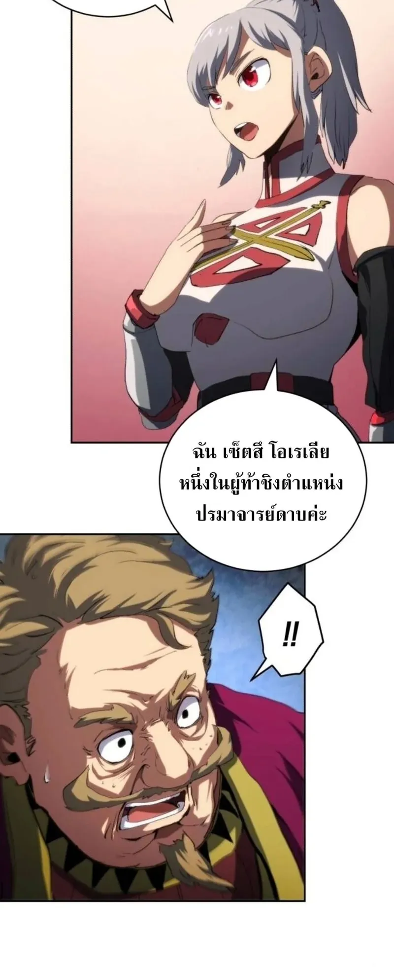 Wild Ranker ตอนที่ 30 หน้า 12