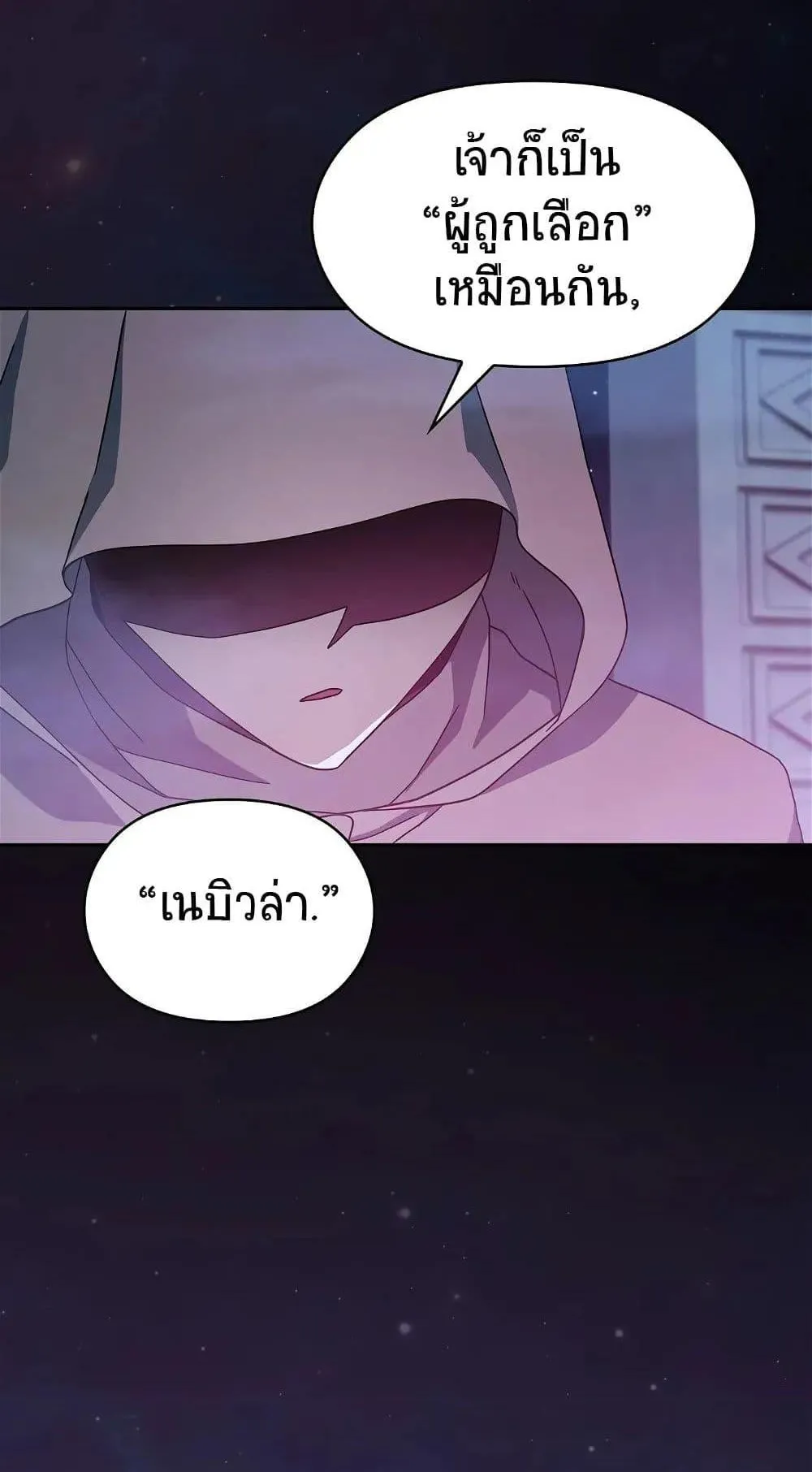 The Nebula’s Civilization ตอนที่ 1 หน้า 141