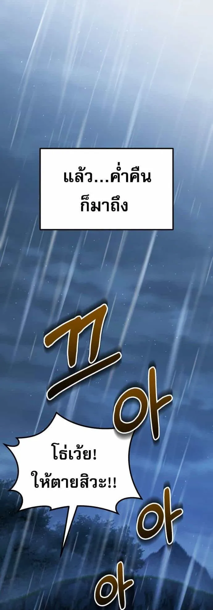 I Regressed but the World didn’t End ตอนที่ 1 หน้า 63