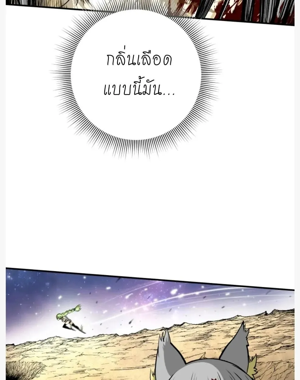 Ninja Reincarnation Fuuma Kotarou’s Quest to Reclaim His Humanity ตอนที่ 11 หน้า 68