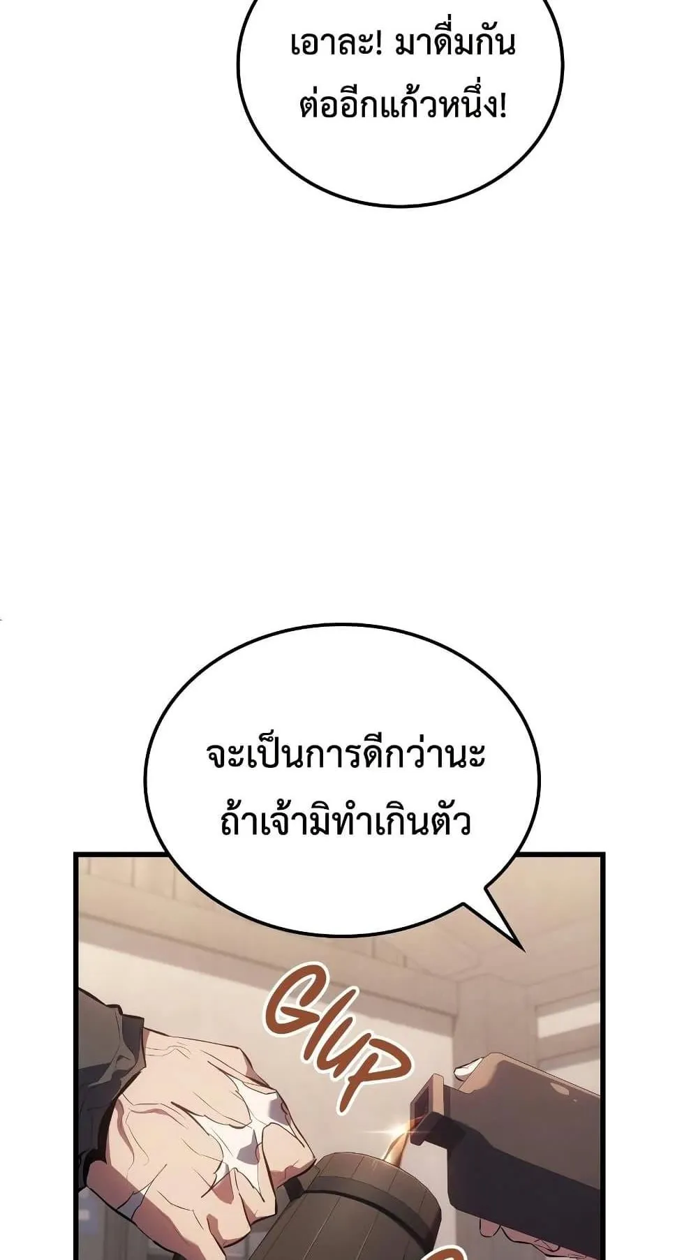 Ice Lord ตอนที่ 16 หน้า 11
