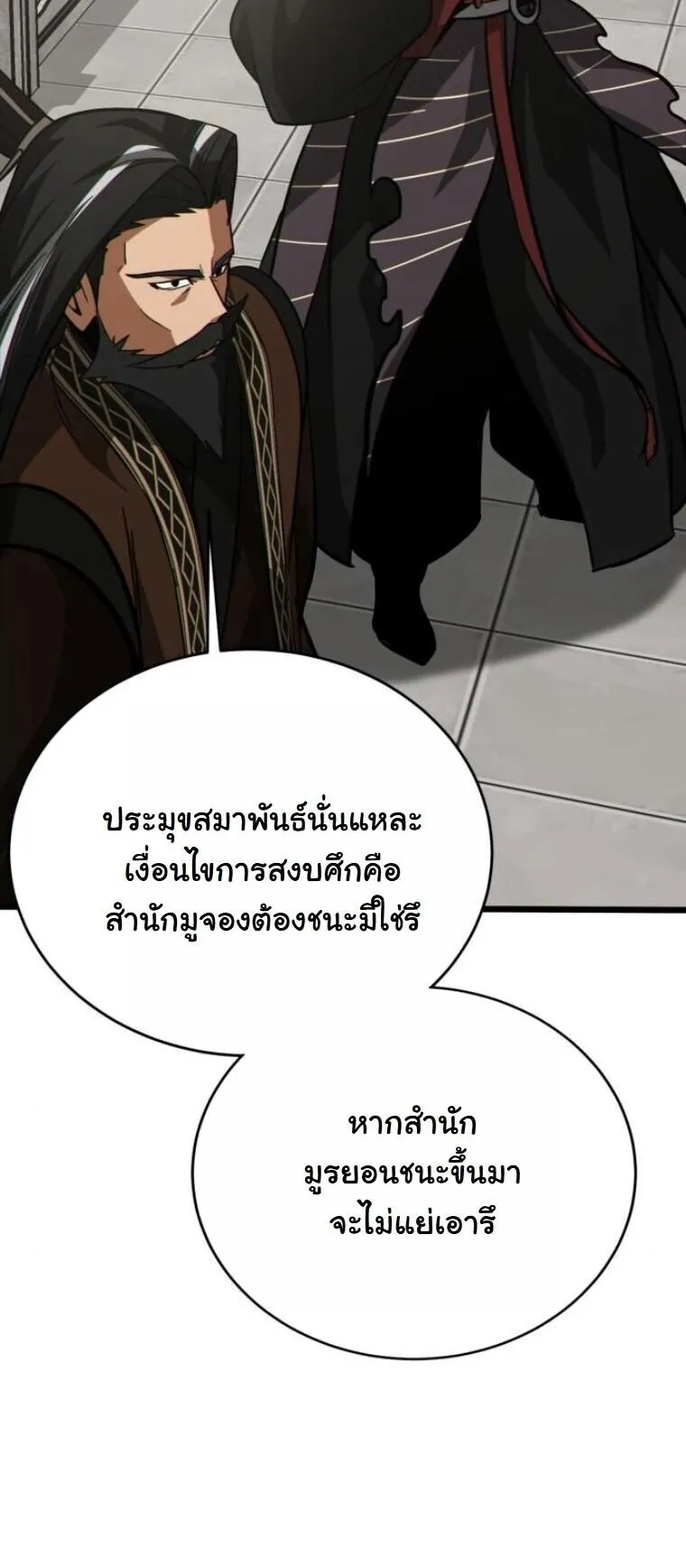 Initializing the Sect System ตอนที่ 22 หน้า 41
