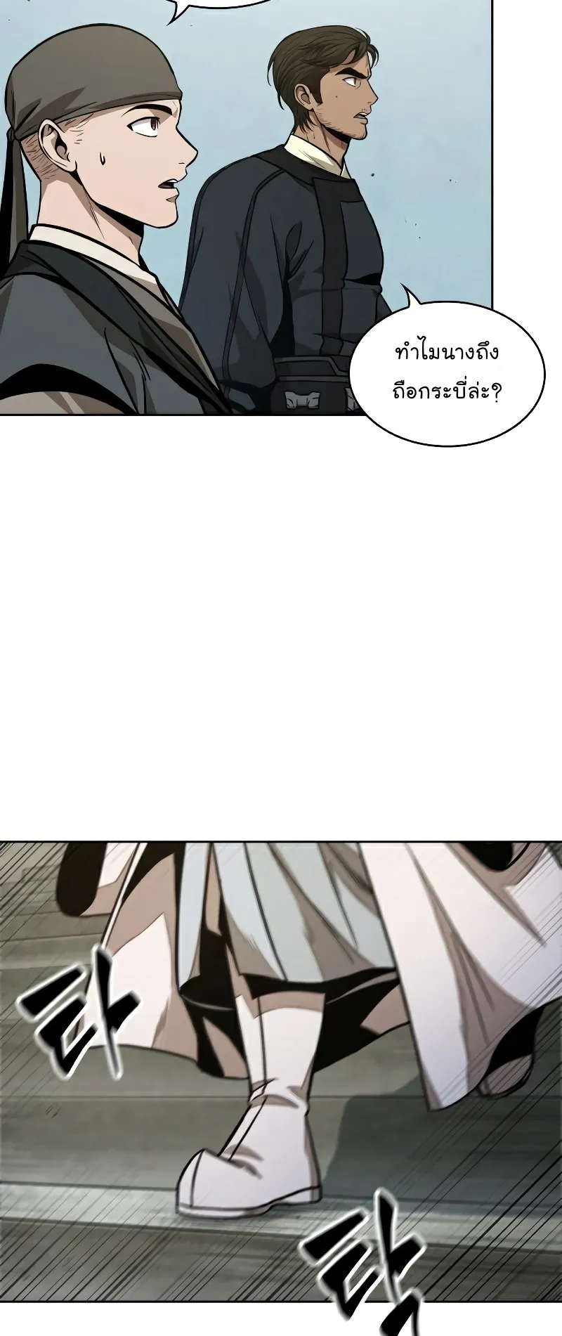 Nano Machine Chapter 96 หน้า 47