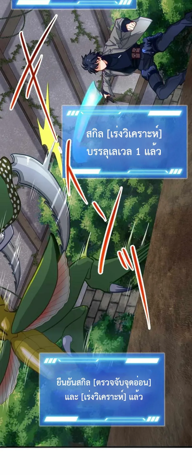 The Akashic Record Which Only I Can Read ตอนที่ 8 หน้า 52