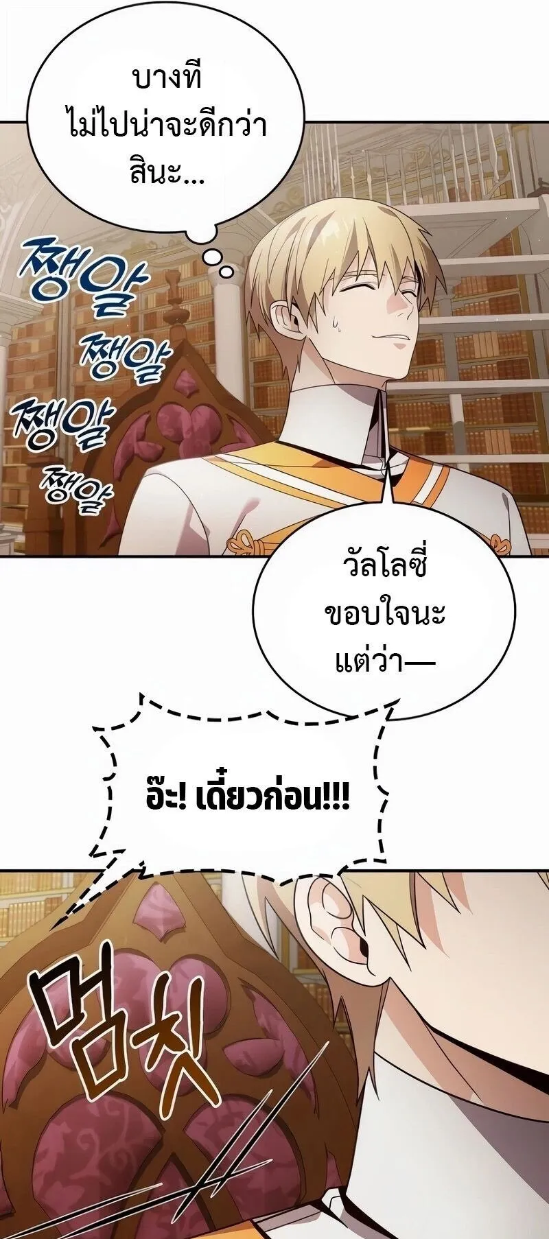 A Cadet Becomes a Prophet ตอนที่ 22 หน้า 43