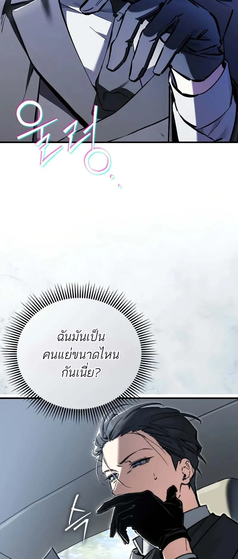 A Villain’s Will to Survive ตอนที่ 2 หน้า 61