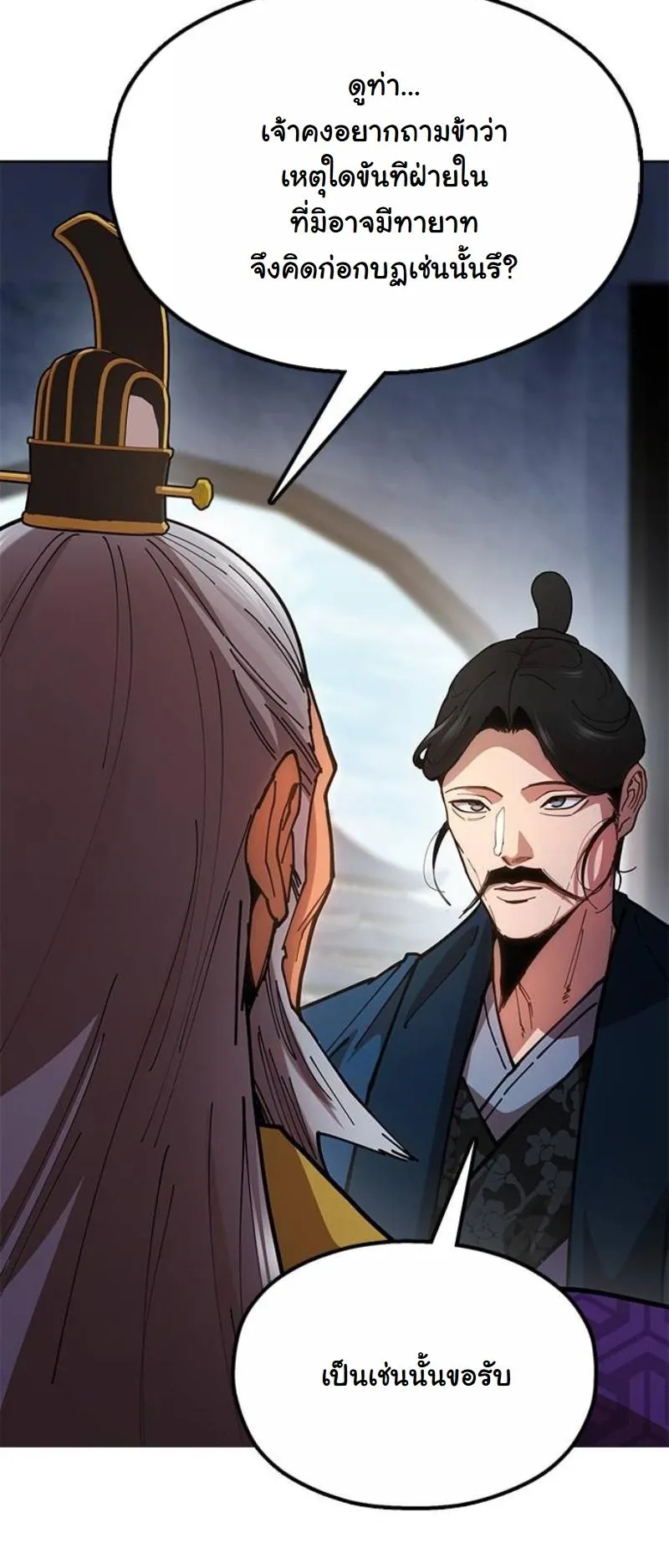 Chronicles of the Lazy Sovereign ตอนที่ 9 หน้า 14