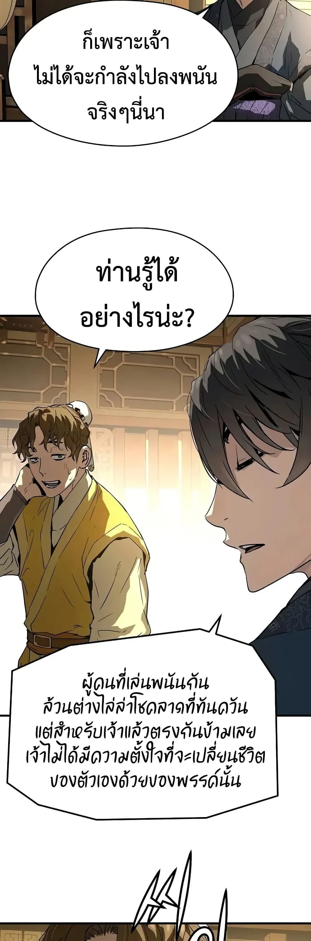 Absolute Regression ตอนที่ 75 หน้า 51