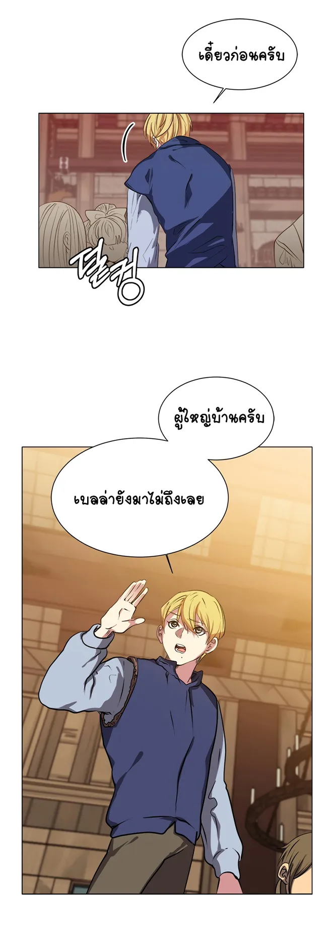 Estio ตอนที่ 2 หน้า 14