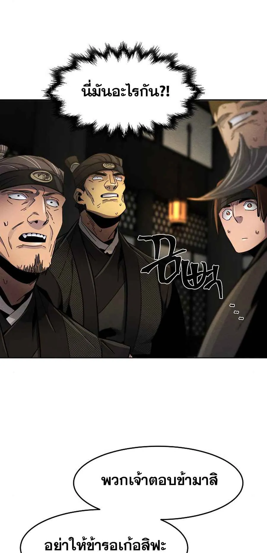 Return of the Mad Demon ตอนที่ 22 หน้า 94