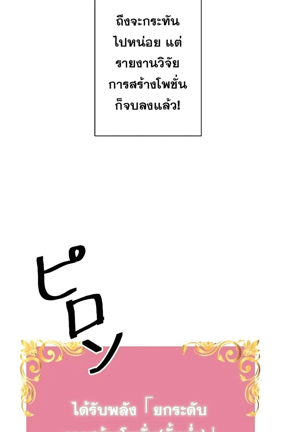 Necromancer’s Evolutionary Traits ตอนที่ 7 หน้า 19