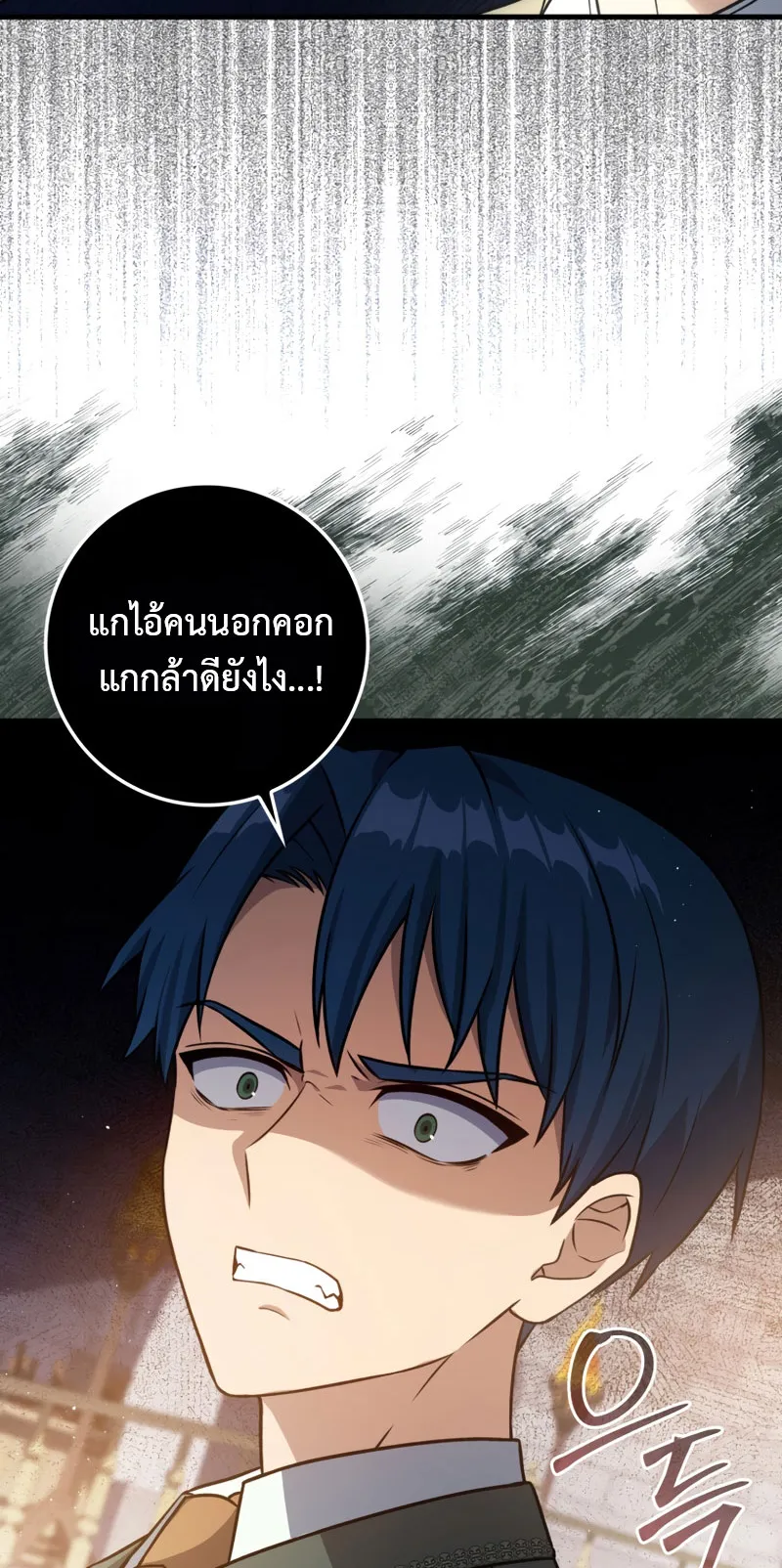 The Reincarnated Assassin Is a Swordmaster ตอนที่ 8 หน้า 48