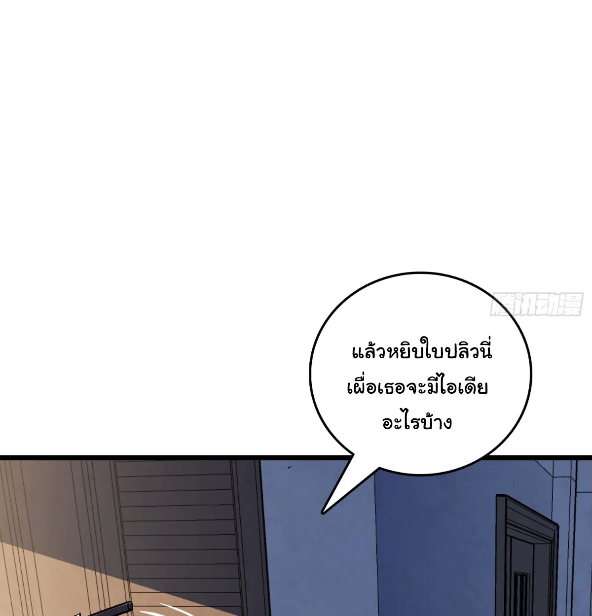I Will Solo My Way Through This Apocalypse World ตอนที่ 17 หน้า 24