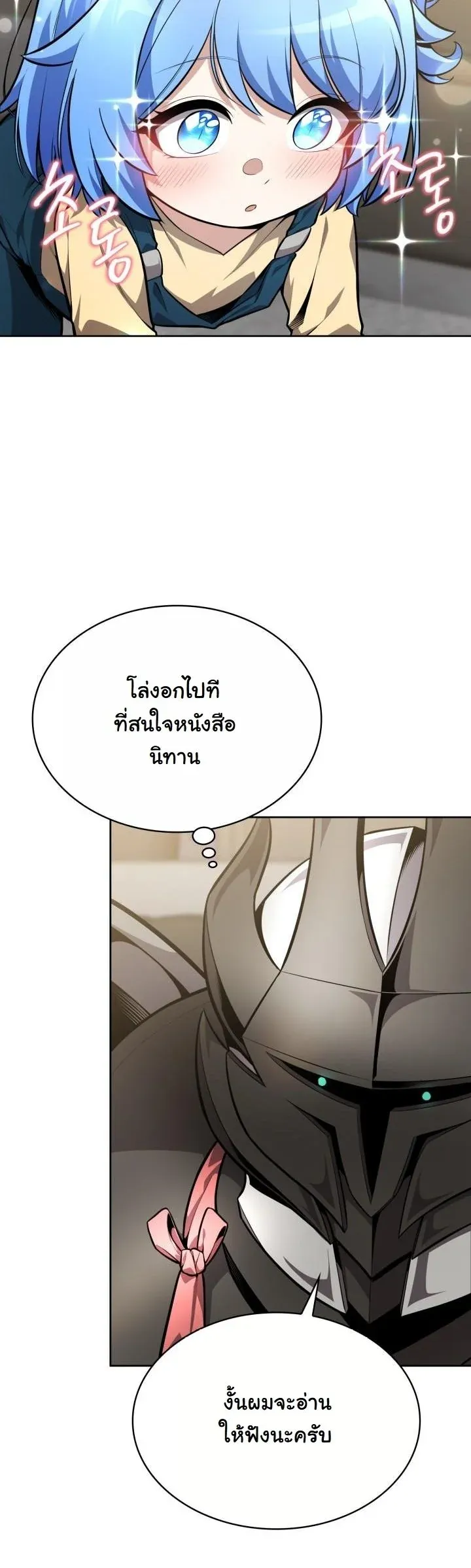 Kidnapped Dragons ตอนที่ 16 หน้า 14