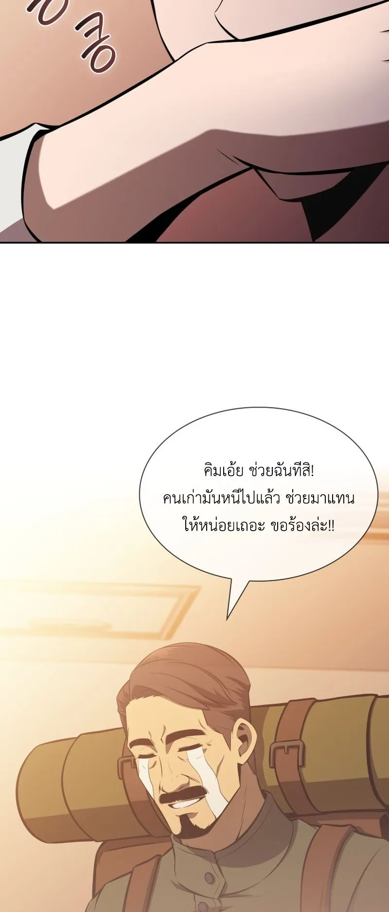 The Chairman of Pharmaceutical Company Is a Poison King ตอนที่ 9 หน้า 31