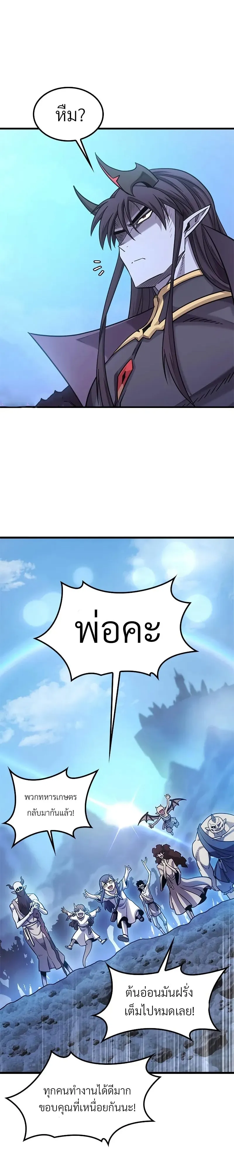 What a Bountiful Harvest, Demon Lord! ตอนที่ 10 หน้า 8