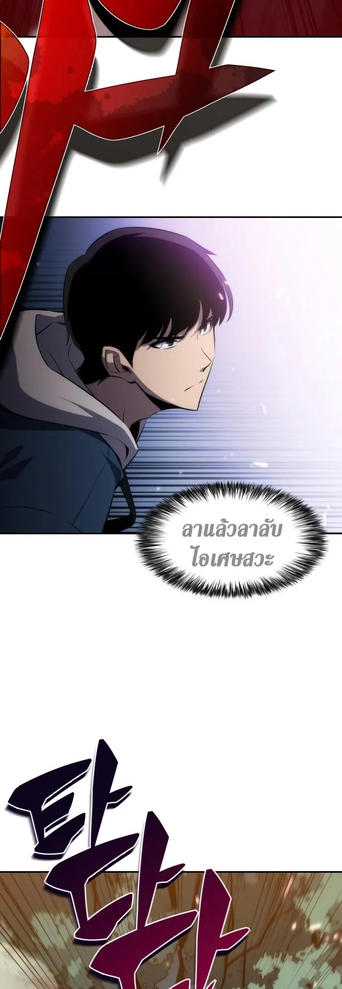 Solo Max-Level Newbie ตอนที่ 3 หน้า 42