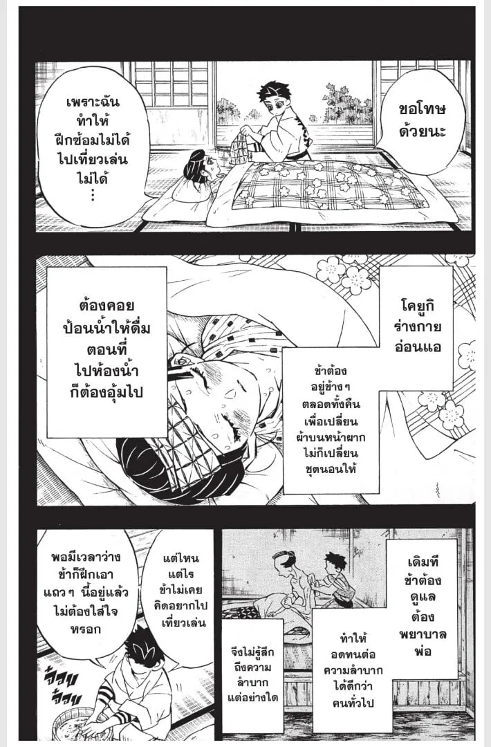 Kimetsu no yaiba ตอนที่ 152 หน้า 70