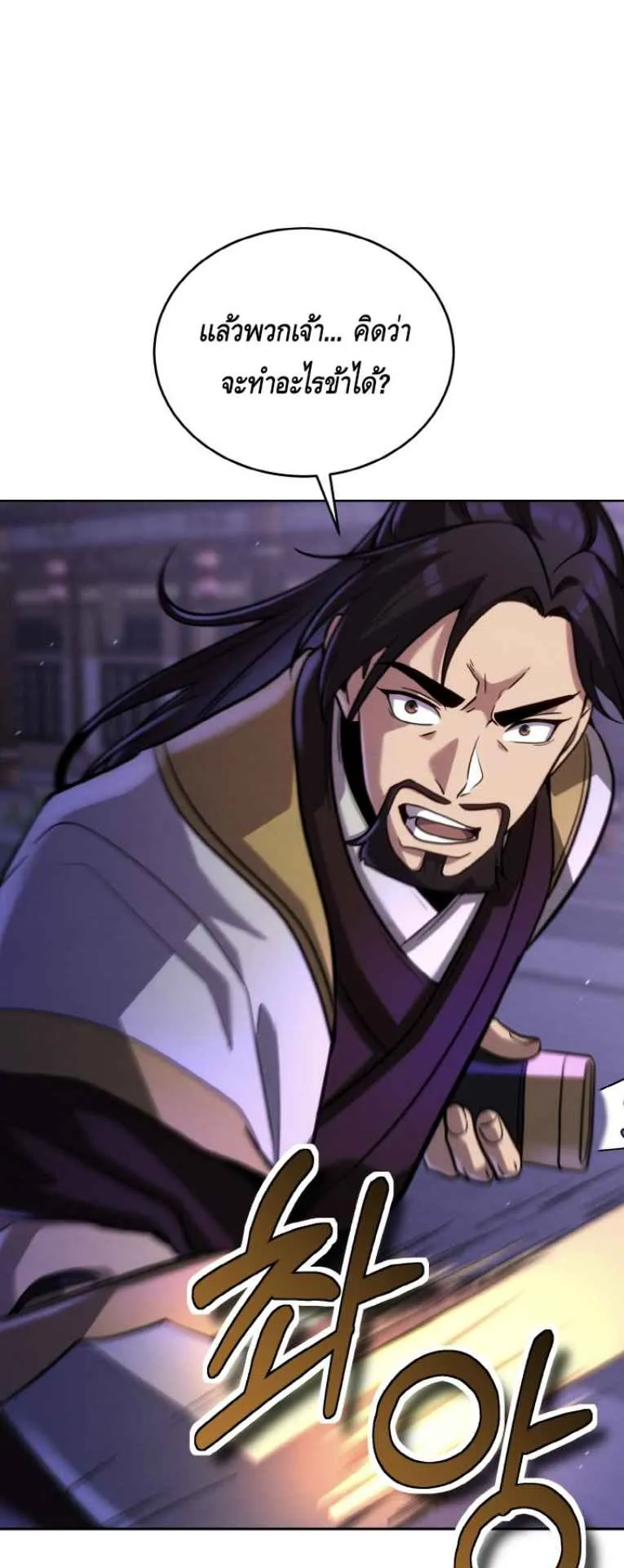 I Become the Youngest Disciple of the Martial Arts Leader ตอนที่ 38 หน้า 82