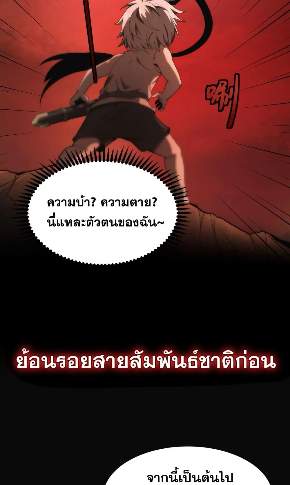 Shadow’s Resurgence ตอนที่ 0 หน้า 25