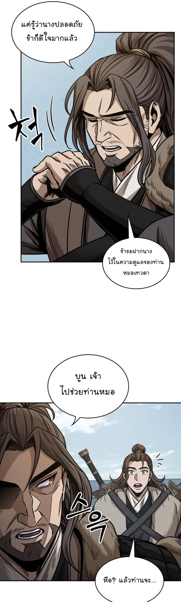 Nano Machine Chapter 176 หน้า 13
