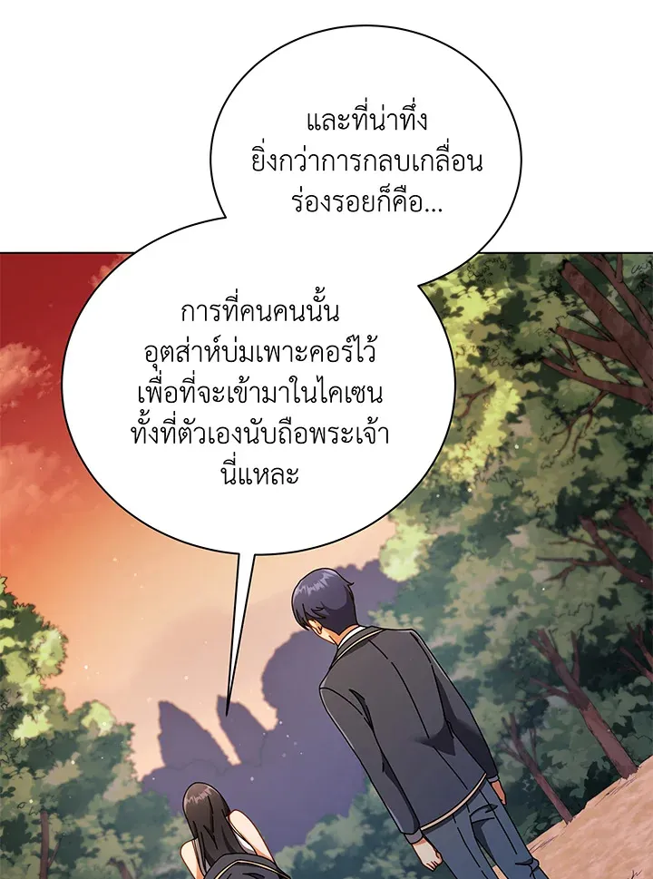 Necromancer Academy’s Genius Summoner Chapter 37 หน้า 10