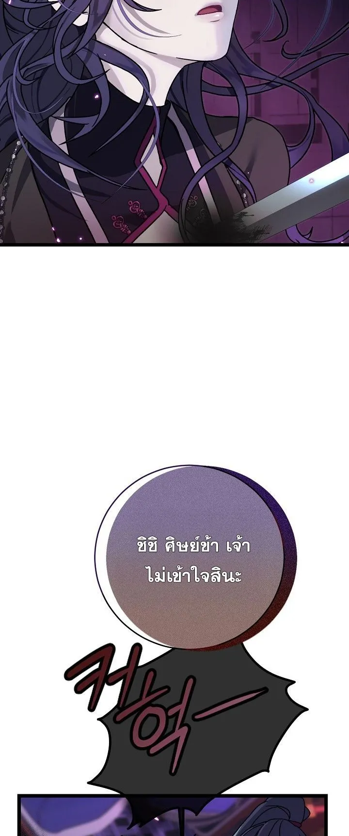 The Return of Namgung’s Granddaughter ตอนที่ 1 หน้า 9