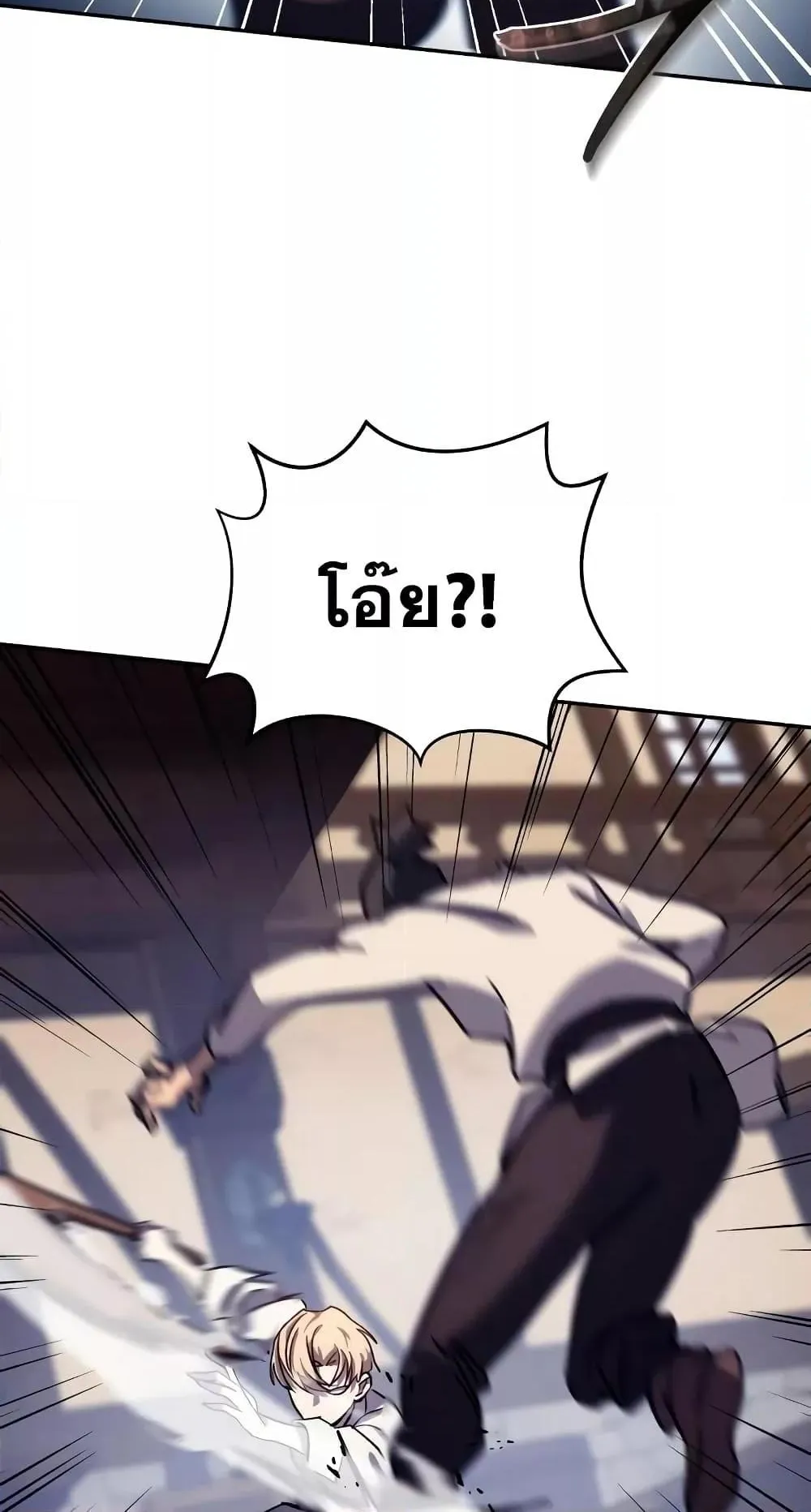 Star-Embracing Swordmaster ตอนที่ 2 หน้า 29