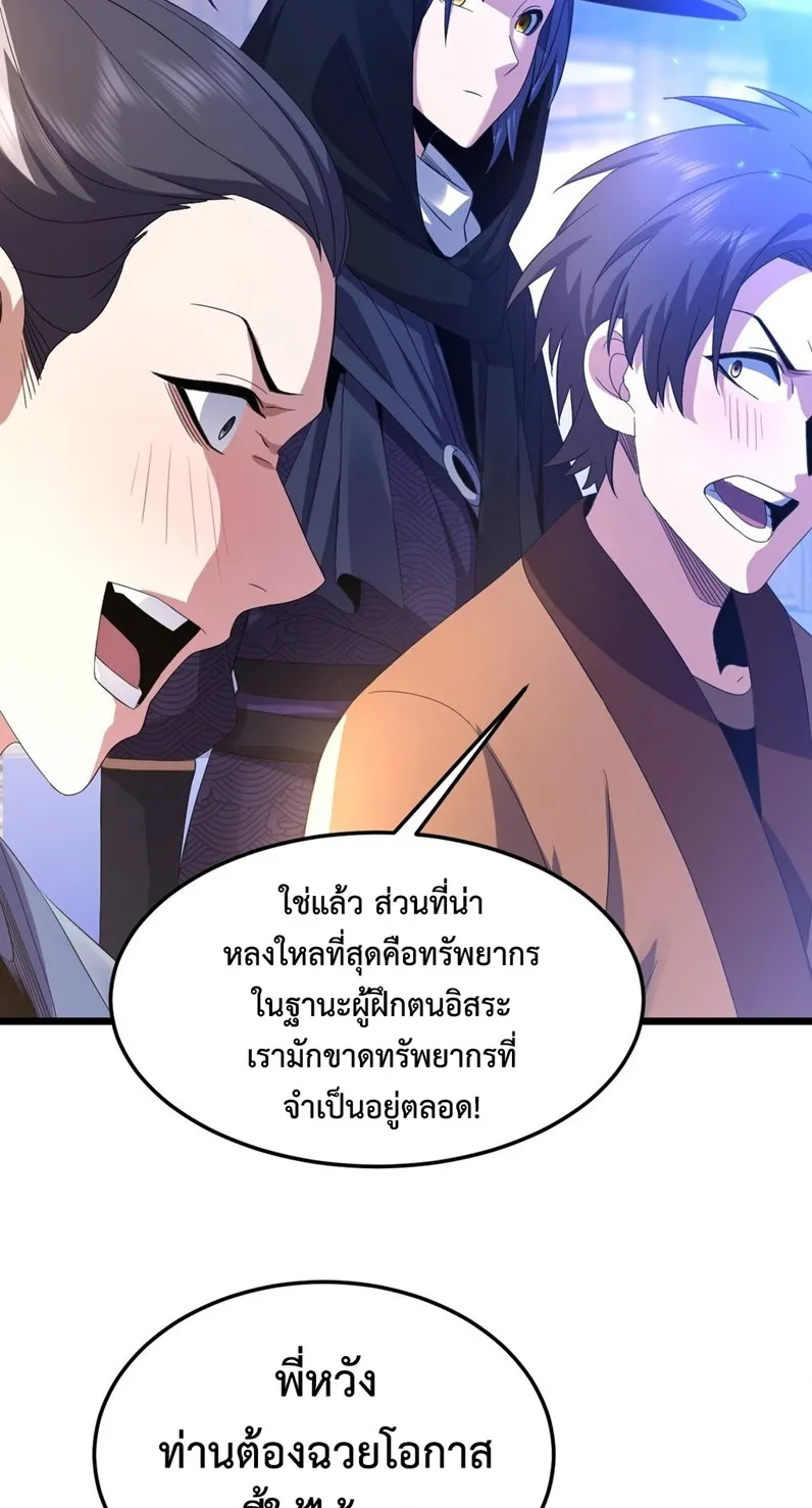 I Took Over the Demonic Sect Master ตอนที่ 3 หน้า 19