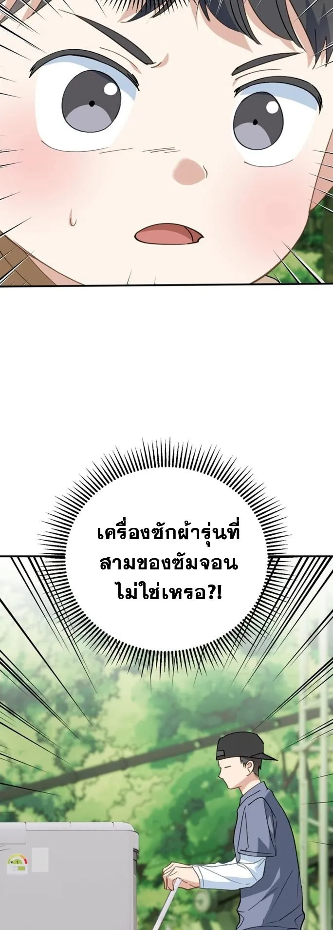 I Will Raise This Family to Greatness ตอนที่ 6 หน้า 41