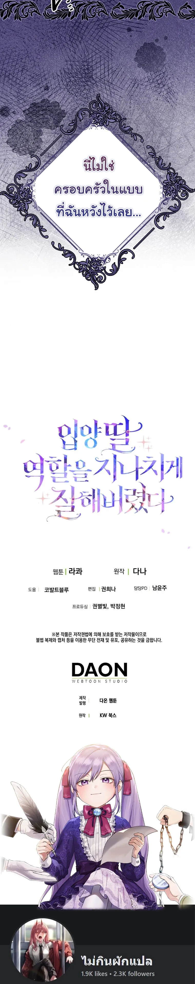 I Played the Role of the Adopted Daughter Too Well ตอนที่ 6 หน้า 52