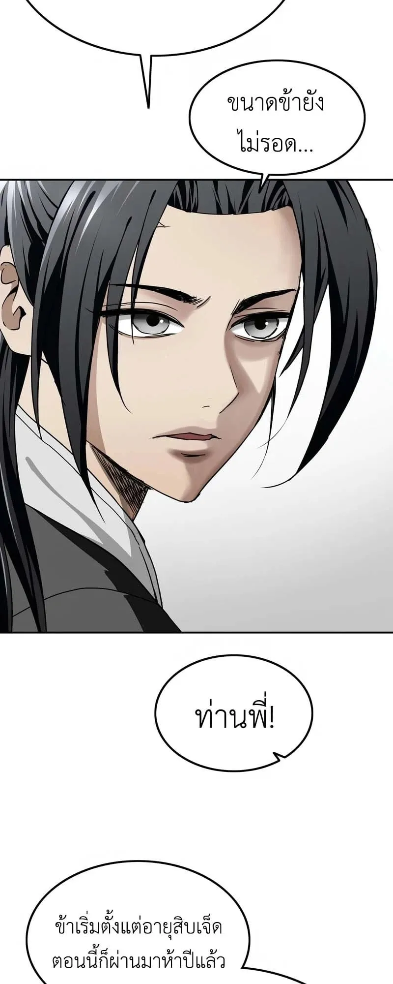 The Supreme Demonic Sword ตอนที่ 7 หน้า 13