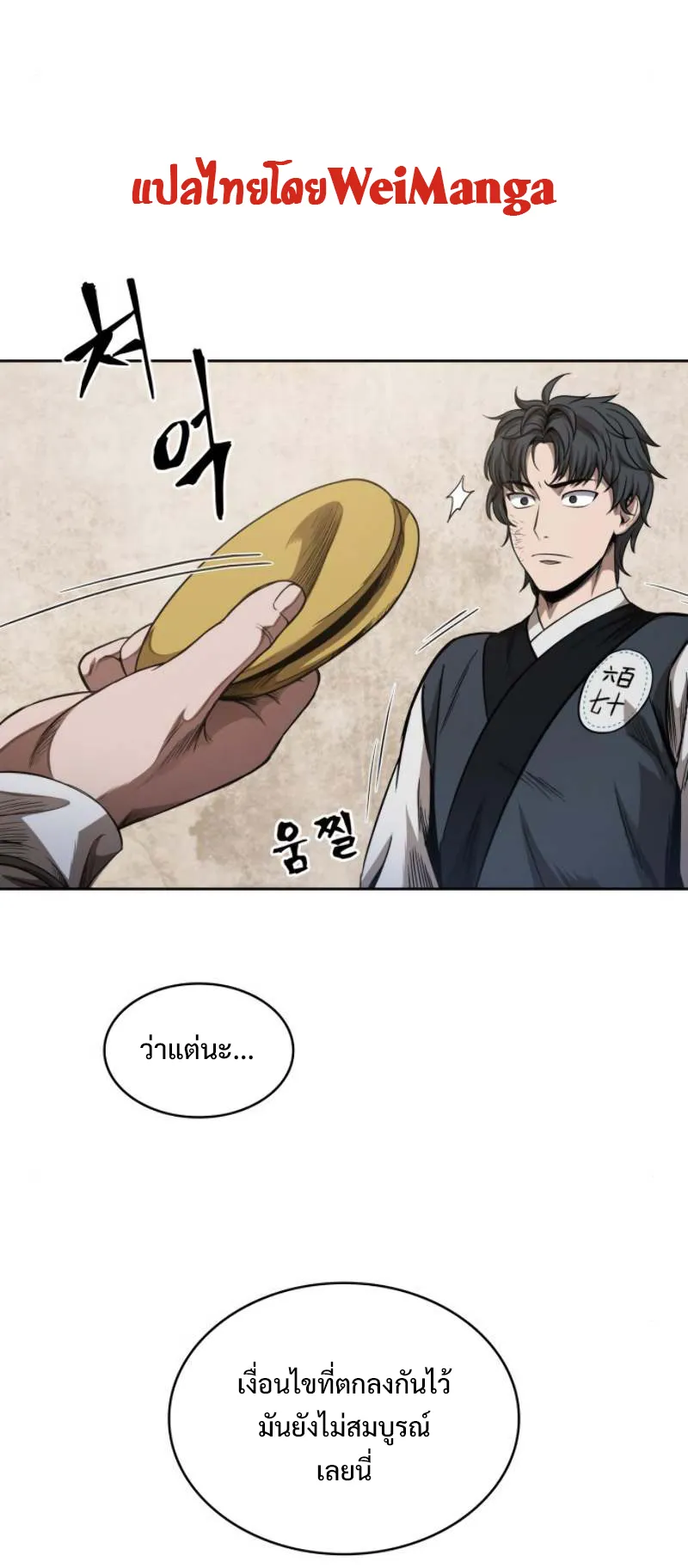Nano Machine Chapter 52 หน้า 4