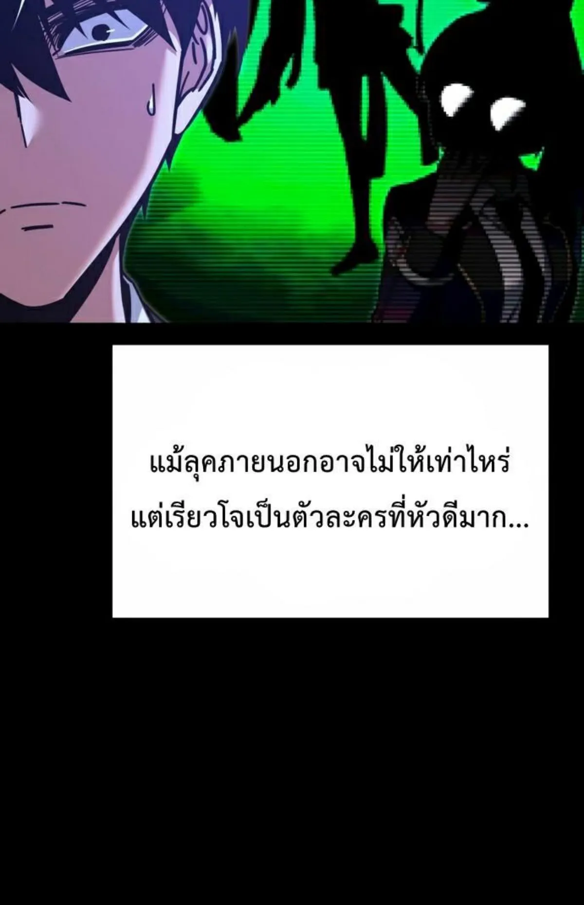 I Took Over The Academy With a Single Sashimi Knife ตอนที่ 28 หน้า 45
